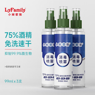 小琳家族（LyFamily）75%酒精消毒喷雾免洗型多用杀菌喷雾消毒杀菌 75%酒精消毒喷雾99ml/瓶