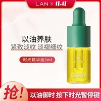 LAN 蘭 时光臻妍精华油抵御初老柔韧肌肤精华液3ml