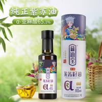油研纯香 紫苏籽油110ml食用油紫苏油低温物理初榨苏籽油植物油苏子油