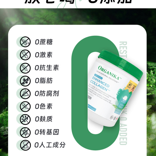 ORGANIKA 沃华泰康 加拿大进口胶原蛋白肽美颜小分子草饲牛胶精华
