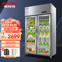 澳柯玛（AUCMA）商用冷藏保鲜展示柜 立式柜玻璃门水果蔬菜鲜花厨房冰箱陈列柜饮料柜 双门632升VC-660D