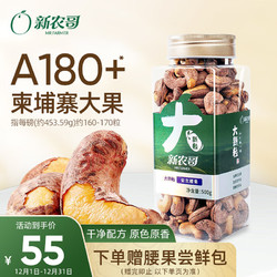 xinnongge 新農哥 A180大顆粒紫皮腰果150g罐裝