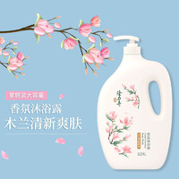 有券的上：Longrich 隆力奇 香氛沐浴露 木兰花味 2010ml