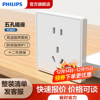 PHILIPS 飞利浦 开关插座面板86型暗装五孔空调电工电料网线网络带一开双控USB 正五孔插座(10A)