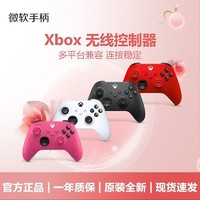 Microsoft 微软 Xbox游戏手柄PC蓝牙无线控制器  xboxseries手柄