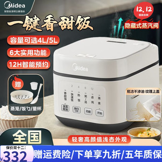 美的（Midea）电饭煲4L5L大容量家用智能预约电饭锅多功能快煮智能闷香 5L升级容量(适合3-10人)