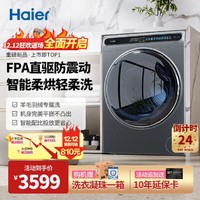 Haier 海尔 晶彩系列 EG100HMATE80S 洗烘一体机 10KG 平嵌式