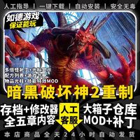 STEAM 蒸汽 暗黑破坏神2重制版重置2.6MOD战网PC电脑单机游戏修改器存档 补丁