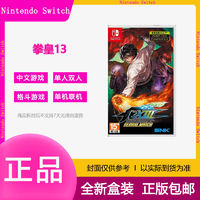 Nintendo 任天堂 现货任天堂Switch NS游戏 拳皇13 GLOBAL MATCH KOF13 中文