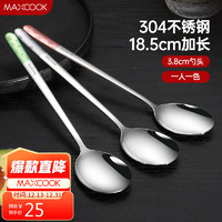 MAXCOOK 美厨 304不锈钢汤勺汤匙 分色勺子圆底餐勺饭勺汤勺 彩色3件套MCGC7308