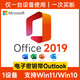 Microsoft 微软 秒发office永久激活码office2019终身版outlook密钥