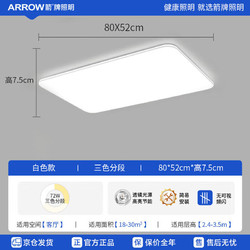 ARROW 箭牌卫浴 QCD362 LED吸顶灯
