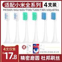 Usmart 优智 适配小米电动牙刷头T300/T500/T100米家替换DDYS01SKS/MES601/602
