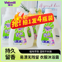 Veemill/维妙 洗衣液低泡持久留香2kg*4瓶