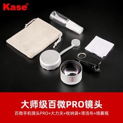 Kase 卡色 手机镜头大师级百微Pro微距镜头 昆虫花草拍摄适用于华为苹果