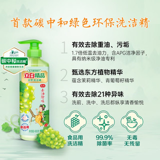 Liby 立白 洗洁精 青提茉莉洗洁精 食品用 家用果蔬清洁 洗涤灵洗涤剂 488g*3瓶精品青提茉