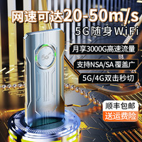 上赞5G随身wifi移动无线网络wi-fi三网切换免插卡全国通用高速流量便携式路由器家庭宽带手机笔记本车载