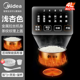 美的（Midea）电饭煲4L5L大容量家用智能预约电饭锅多功能快煮智能闷香 4L黄金容量(适合2-8人)