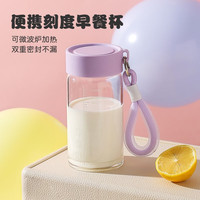 KAWASIMAYA 川岛屋 牛奶杯豆浆杯外带密封家用早餐杯便携刻度玻璃燕麦杯 便携早餐杯300ml(薰紫)