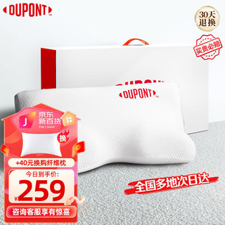 DU PONT 杜邦 蝶形记忆枕