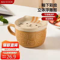MAXCOOK 美厨 陶瓷杯马克杯 水杯泡茶杯 咖啡杯