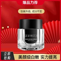 SKIN MATCH 极密 水光肌懒人素颜霜隔离补湿遮瑕粉底贵妇膏裸妆面霜