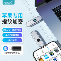 NEWQ NewQ 苹果手机指纹加密u盘双接口TypeC手机电脑两用高速优盘