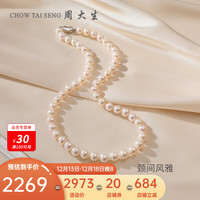 周大生淡水珍珠项链女款时尚颈链近圆锁骨链款 近圆中强光几乎无暇珍珠项链