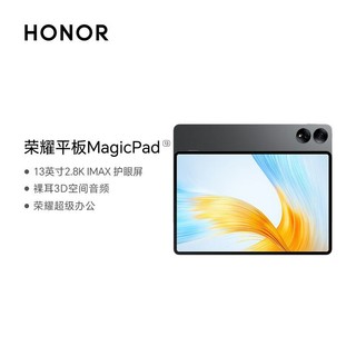 HONOR 荣耀 平板MagicPad13英寸 8扬声器 144Hz高刷护眼 2.8K超清移动办公平板WIFI 8GB+256GB 星空灰