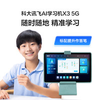 88VIP：iFLYTEK 科大讯飞 讯飞学习机X3 5G支持流量卡