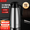 MAXCOOK 美厨 保温壶 304不锈钢真空热水壶保温瓶暖壶开水瓶2.2L 银色MCH1886