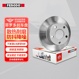 FERODO 菲罗多 刹车盘后盘适用福特新蒙迪欧1.5 2.0GTDl DDF2338C-D