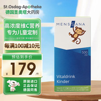 德国ST大药房Menssana儿童维生素c 宝宝维c液体营养液 复合vc营养均衡增加抵抗果味糖浆 儿童维生素C果味糖浆500ml【4岁以上适用】