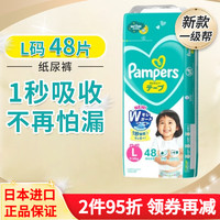 Pampers 帮宝适 日本原装进口 新款一级帮男女通用 L(9-14kg)48片