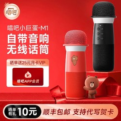 唱吧 小巨蛋M1话筒 唱放音响一体 无线蓝牙录歌直播 家用麦克风