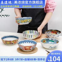 美浓烧 Mino Yaki）日本进口 轻奢陶瓷餐具礼盒 宫廷风面碗一人用沙拉碗 金彩桔梗中钵