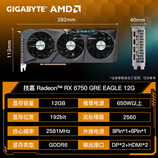 技嘉（GIGABYTE）RX6750 GRE RADEON 12G EAGLE猎鹰设计渲染AMD显卡 AMD RX 6750 GRE +技嘉650W