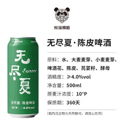 PANDA BREW 熊猫精酿 啤酒陈皮比利时小麦白啤原浆啤酒500×6罐