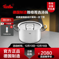 Fissler 菲仕乐 汤锅德国制造雅格菁选304不锈钢汤锅家用炖煮锅燃气灶电磁炉通用 雅格菁-24