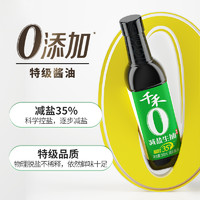 千禾 0添加减盐35%生抽酱油 500ml