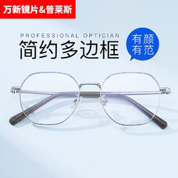 pulais 普莱斯 1.67防蓝光变色镜片*2片+普莱斯多款眼镜框可选