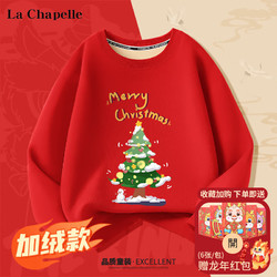 La Chapelle 拉夏贝尔 儿童加绒卫衣（赠龙年红包）