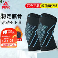 匹克护膝运动跑步篮球足球羽毛球骑行运动膝关节保暖护具2只装 黑蓝M