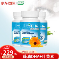 life's DHA 帝斯曼 儿童青少年护眼 美国进口 60粒/瓶 青少年叶黄素藻油 3瓶装 叶黄素+藻油DHA