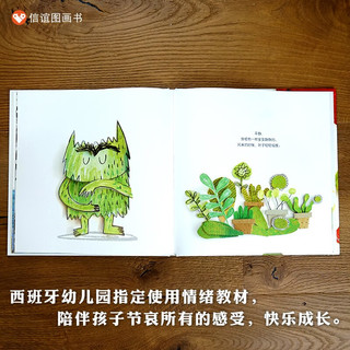 我的情绪小怪兽（3-6岁）西班牙幼儿园教材 名师梅子涵、杨涤童书绘本