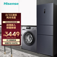 海信(Hisense)冰洗套装252升宽幅变温冰箱+10公斤纤薄洗烘 BCD-252WYK1DPUJ+HD100DG12F附件仅展示