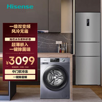 海信（Hisense）冰洗套装251升风冷变频三门+10公斤超薄除菌螨滚筒洗衣机 BCD-251WYK1DPJ+HG100DG12F 附件仅展示