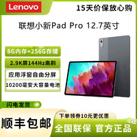 Lenovo 联想 小新pad pro 2023款 12.7英寸 8G+256G 高通骁龙870