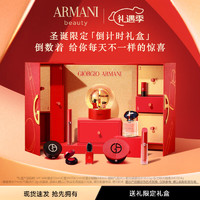 EMPORIO ARMANI 节日限定倒计时礼盒 口红香水气垫腮红套装