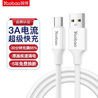 Yoobao 羽博 Type-c数据线适用华为充电器线3A超级快充Mate50Pro/P40车载线小米 华为Type-C数据线 2米